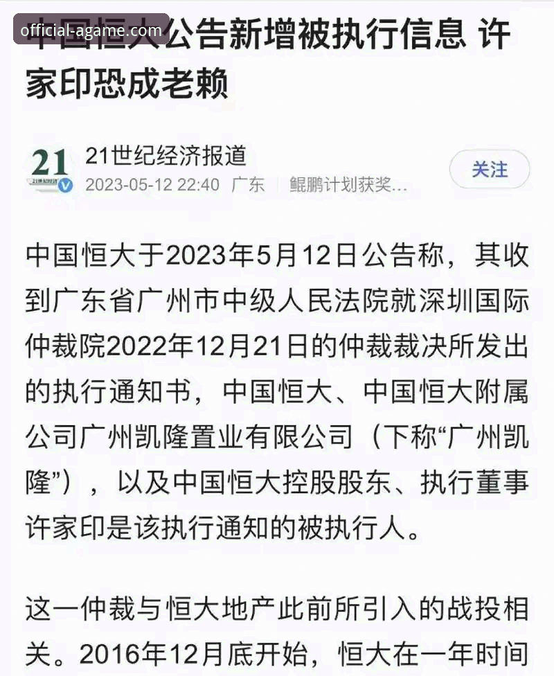从恒大足球兴衰到许家印庭审：一场商业与体育交织的深度解析